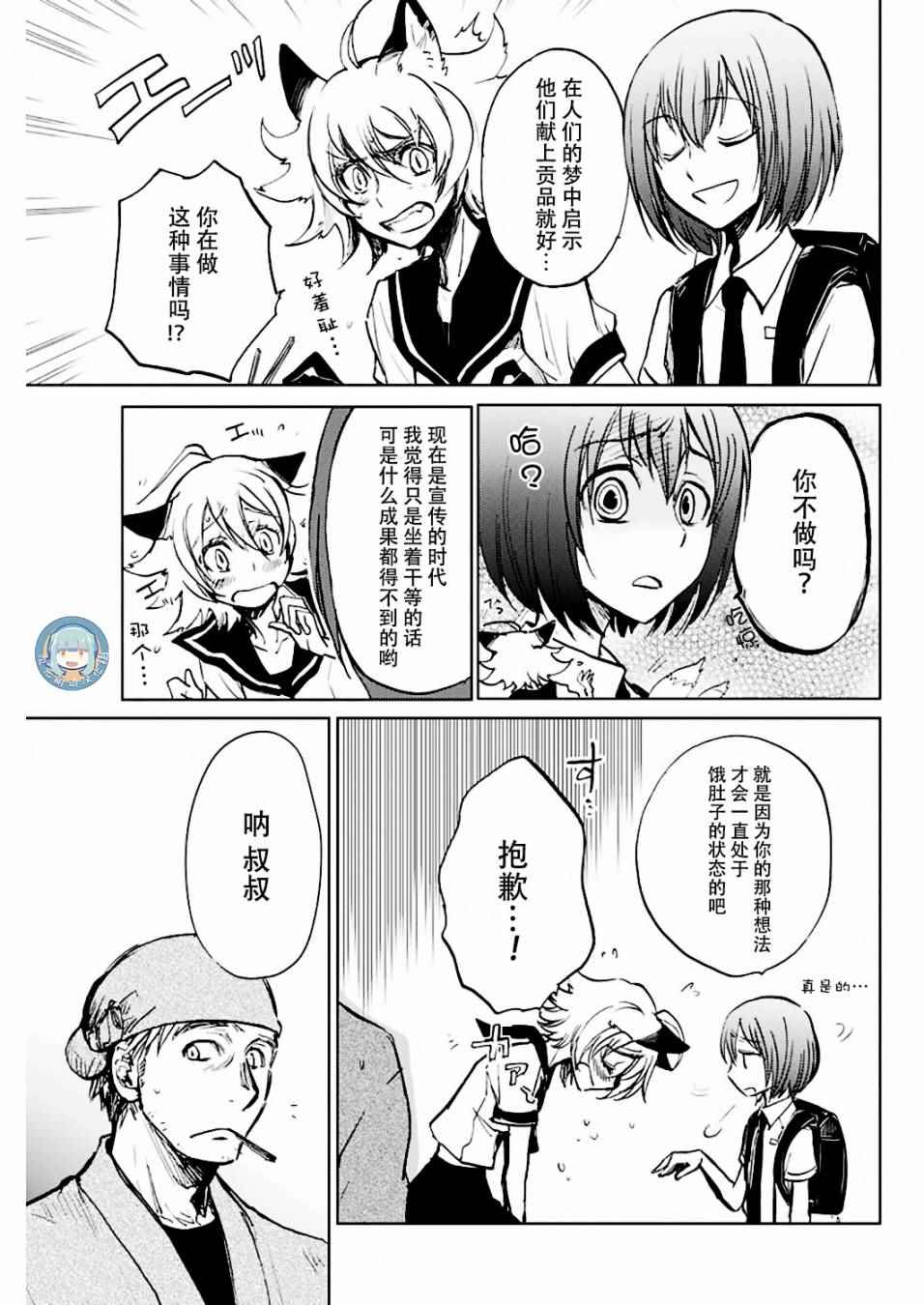 《海老川町的妖怪咖啡》漫画最新章节第3话免费下拉式在线观看章节第【18】张图片