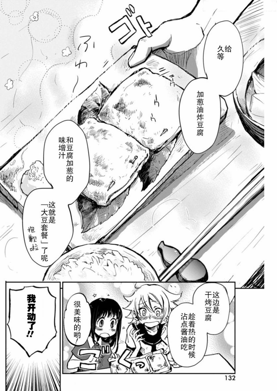 《海老川町的妖怪咖啡》漫画最新章节第1话免费下拉式在线观看章节第【20】张图片