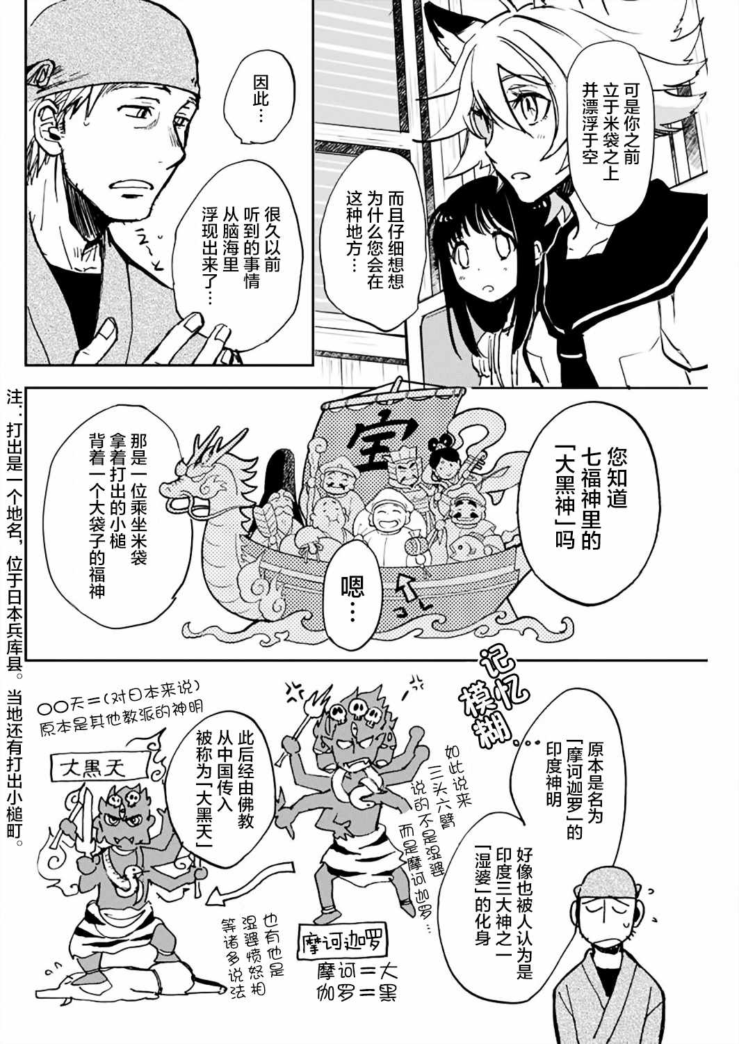 《海老川町的妖怪咖啡》漫画最新章节第13话免费下拉式在线观看章节第【16】张图片