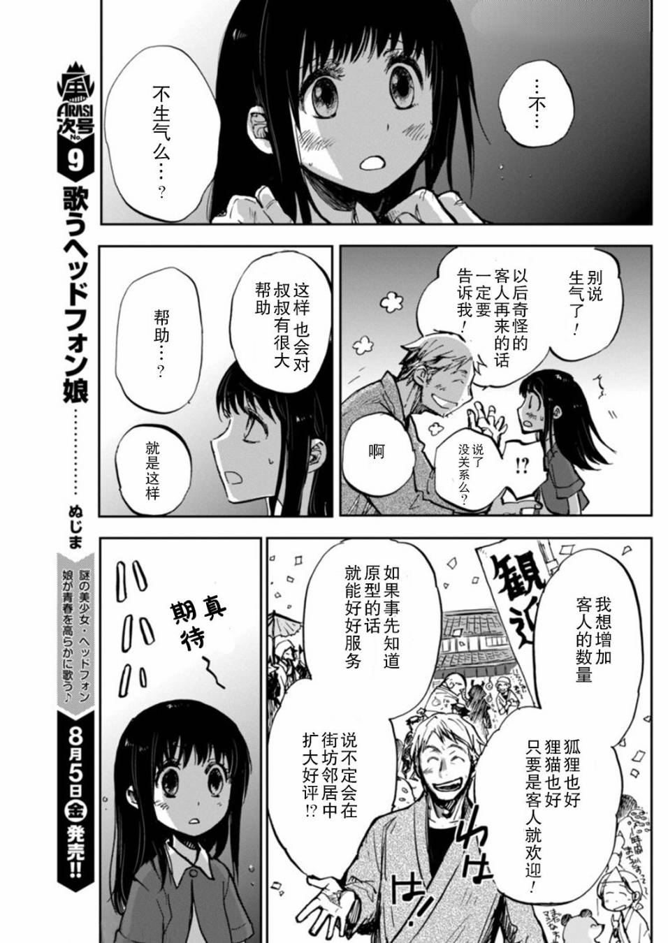 《海老川町的妖怪咖啡》漫画最新章节第1话免费下拉式在线观看章节第【31】张图片