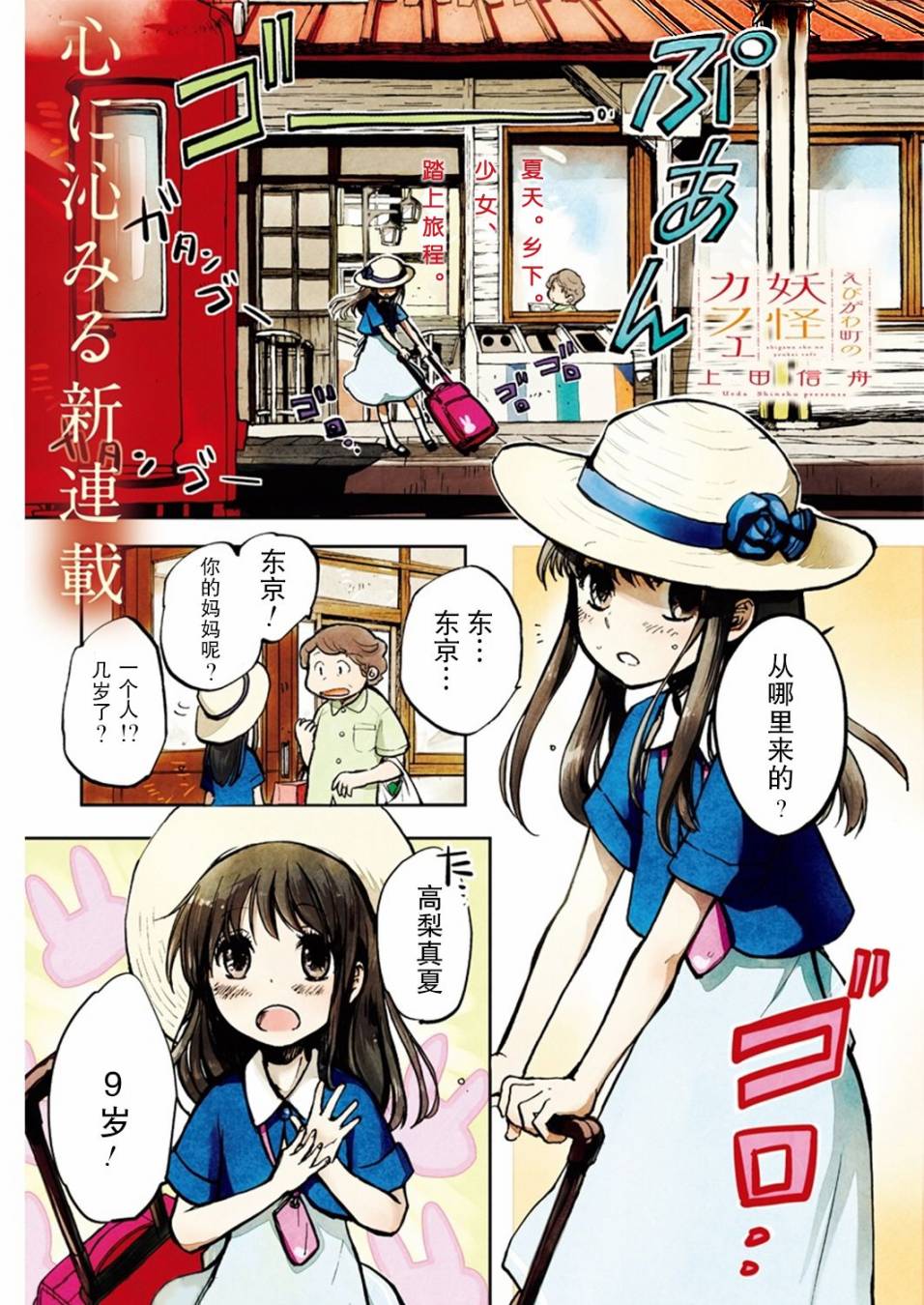 《海老川町的妖怪咖啡》漫画最新章节第1话免费下拉式在线观看章节第【1】张图片