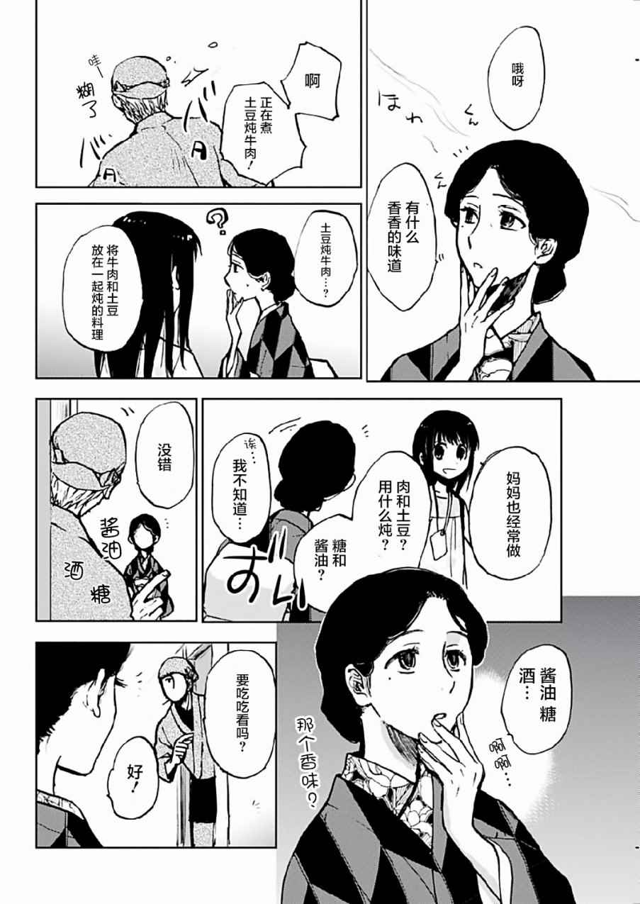 《海老川町的妖怪咖啡》漫画最新章节第7话免费下拉式在线观看章节第【12】张图片