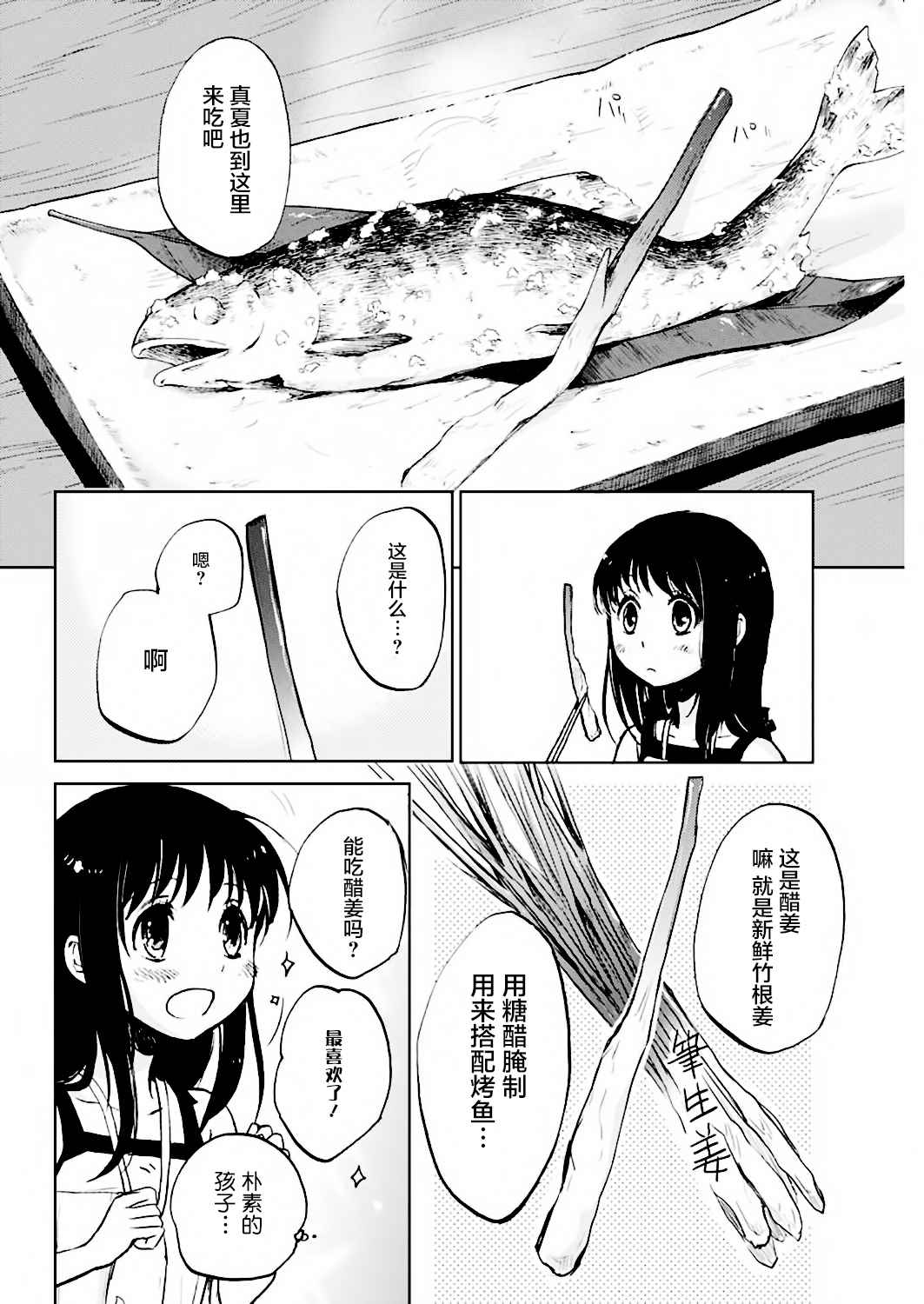 《海老川町的妖怪咖啡》漫画最新章节第5话免费下拉式在线观看章节第【18】张图片