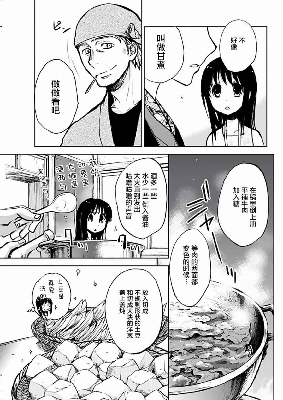 《海老川町的妖怪咖啡》漫画最新章节第7话免费下拉式在线观看章节第【15】张图片