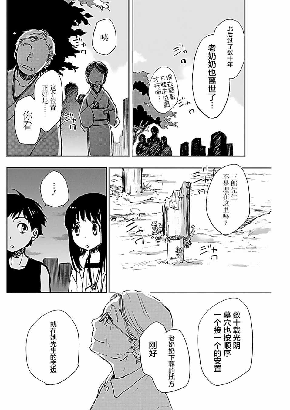 《海老川町的妖怪咖啡》漫画最新章节第16话免费下拉式在线观看章节第【12】张图片