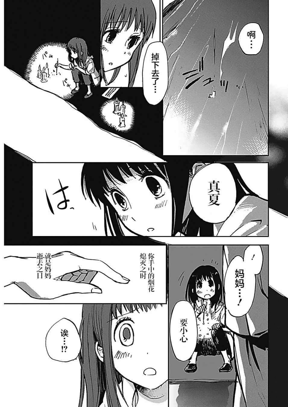 《海老川町的妖怪咖啡》漫画最新章节第19话免费下拉式在线观看章节第【11】张图片