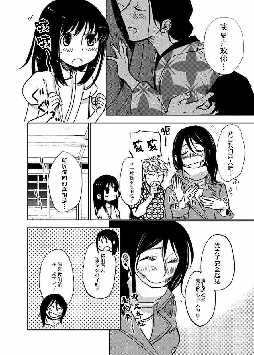 《海老川町的妖怪咖啡》漫画最新章节第20话免费下拉式在线观看章节第【12】张图片