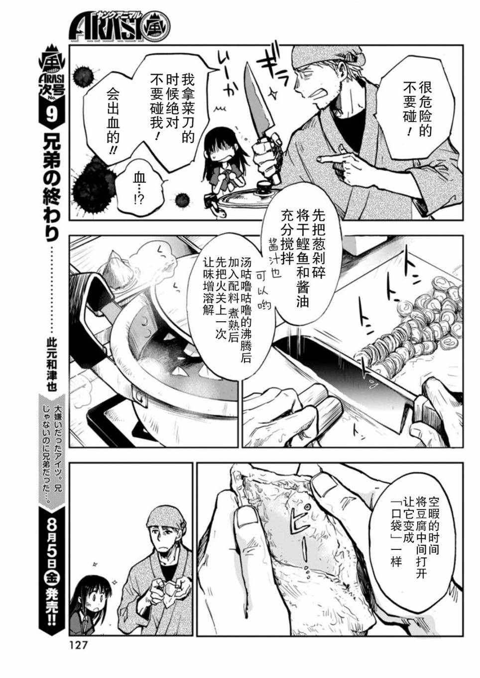 《海老川町的妖怪咖啡》漫画最新章节第1话免费下拉式在线观看章节第【15】张图片