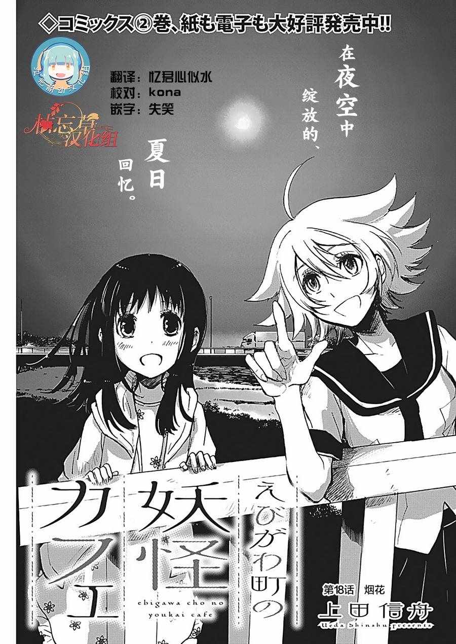 《海老川町的妖怪咖啡》漫画最新章节第18话免费下拉式在线观看章节第【3】张图片