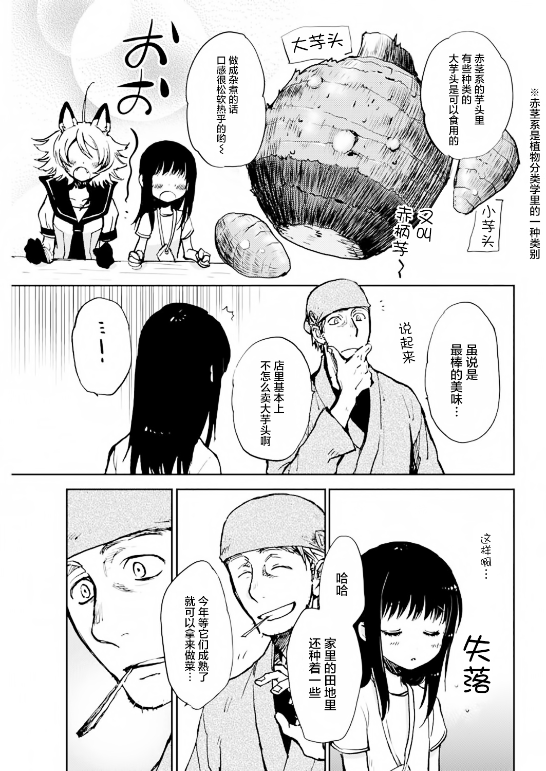 《海老川町的妖怪咖啡》漫画最新章节第10话免费下拉式在线观看章节第【15】张图片