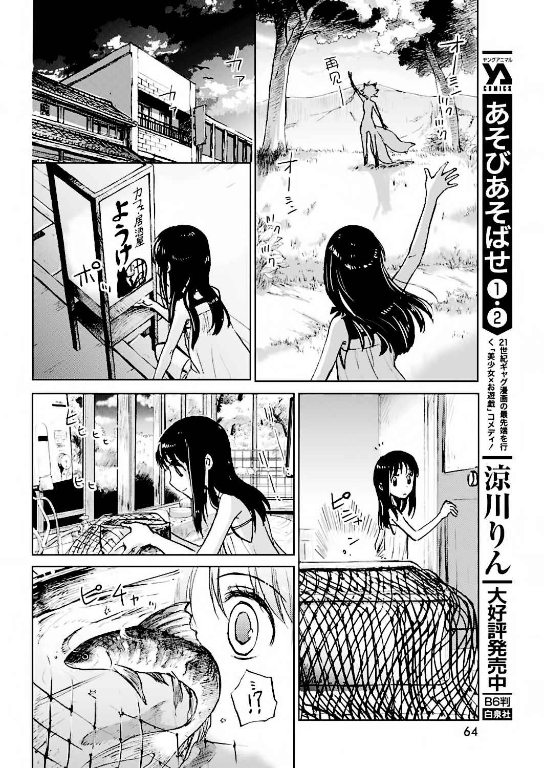 《海老川町的妖怪咖啡》漫画最新章节第5话免费下拉式在线观看章节第【8】张图片