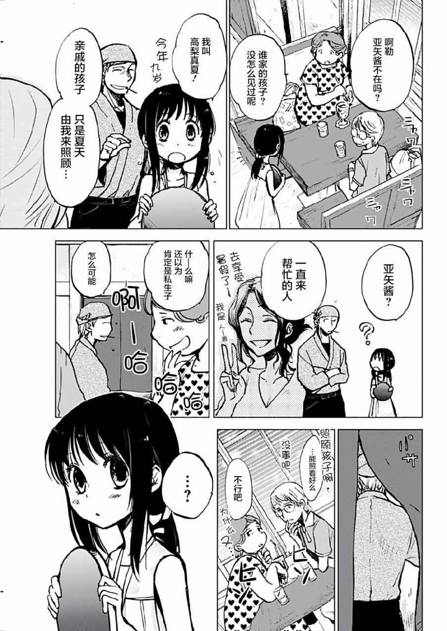 《海老川町的妖怪咖啡》漫画最新章节第7话免费下拉式在线观看章节第【5】张图片