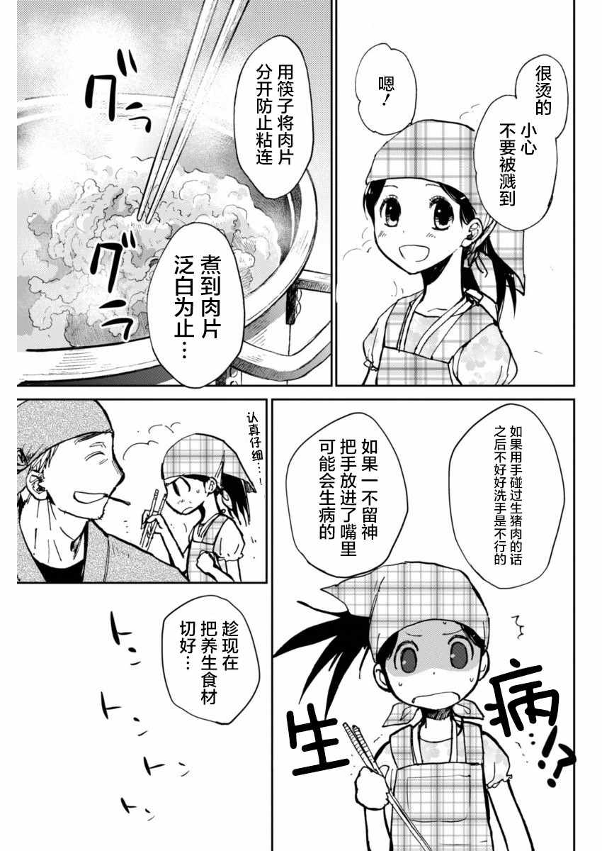 《海老川町的妖怪咖啡》漫画最新章节第14话免费下拉式在线观看章节第【14】张图片