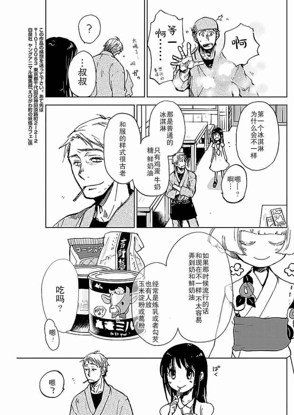 《海老川町的妖怪咖啡》漫画最新章节第2话免费下拉式在线观看章节第【24】张图片