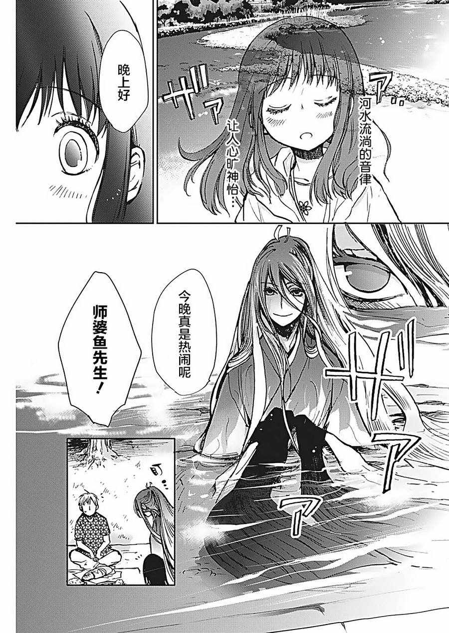 《海老川町的妖怪咖啡》漫画最新章节第18话免费下拉式在线观看章节第【7】张图片