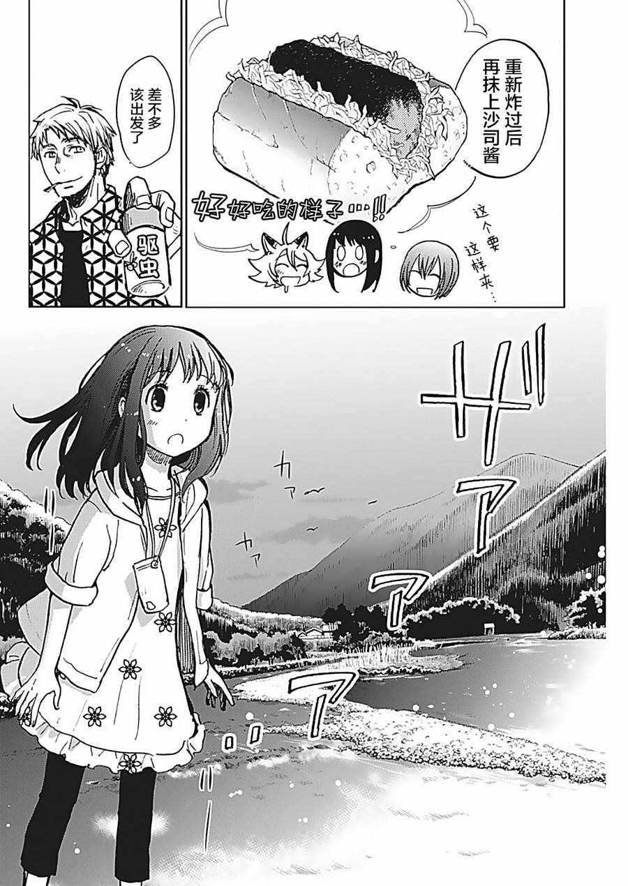 《海老川町的妖怪咖啡》漫画最新章节第18话免费下拉式在线观看章节第【6】张图片