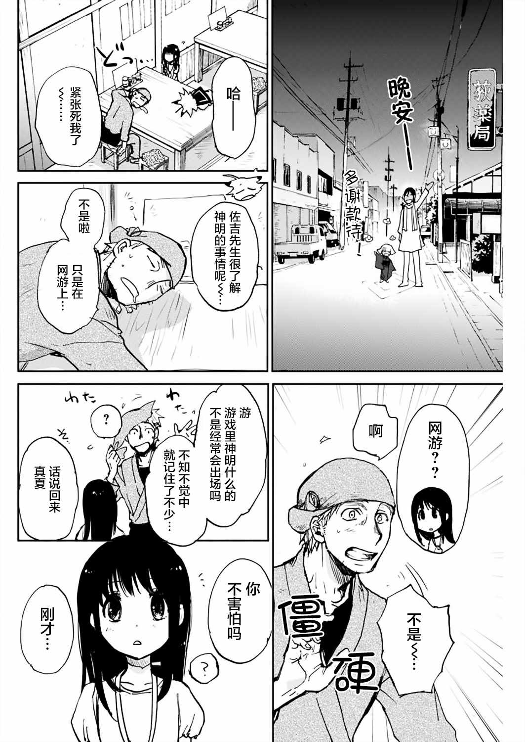 《海老川町的妖怪咖啡》漫画最新章节第13话免费下拉式在线观看章节第【20】张图片