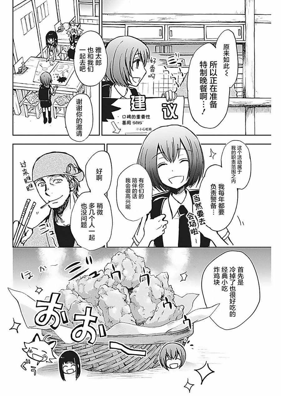 《海老川町的妖怪咖啡》漫画最新章节第18话免费下拉式在线观看章节第【4】张图片