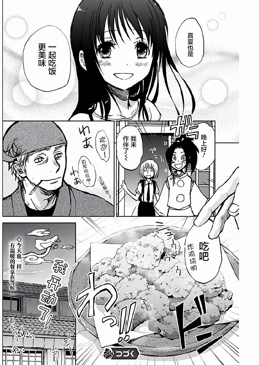 《海老川町的妖怪咖啡》漫画最新章节第6话免费下拉式在线观看章节第【24】张图片