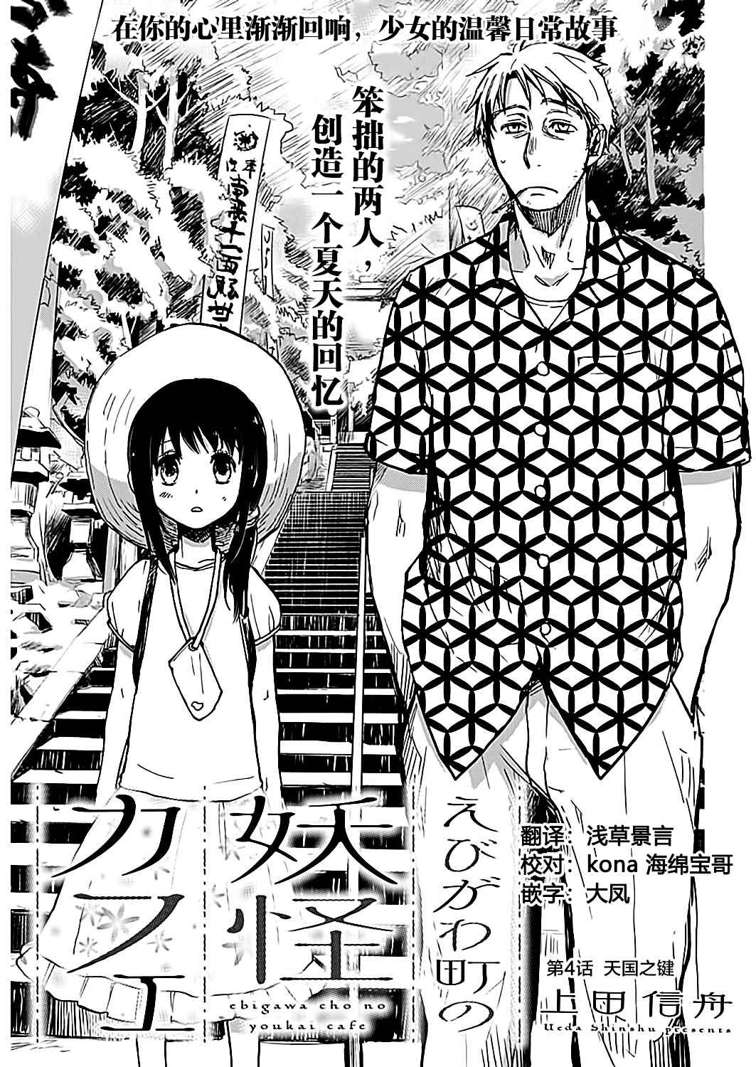 《海老川町的妖怪咖啡》漫画最新章节第4话免费下拉式在线观看章节第【3】张图片