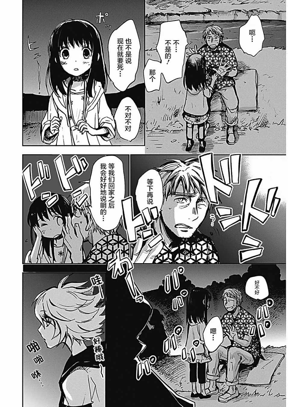 《海老川町的妖怪咖啡》漫画最新章节第19话免费下拉式在线观看章节第【2】张图片