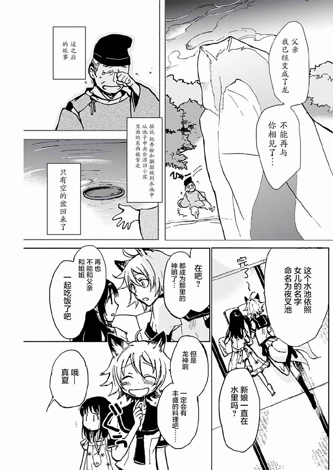 《海老川町的妖怪咖啡》漫画最新章节第6话免费下拉式在线观看章节第【5】张图片