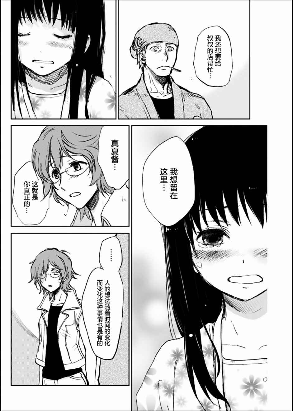 《海老川町的妖怪咖啡》漫画最新章节第9话免费下拉式在线观看章节第【18】张图片