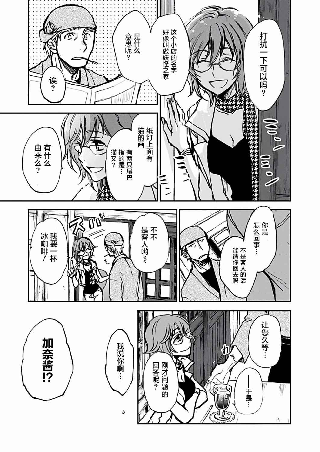 《海老川町的妖怪咖啡》漫画最新章节第8话免费下拉式在线观看章节第【8】张图片