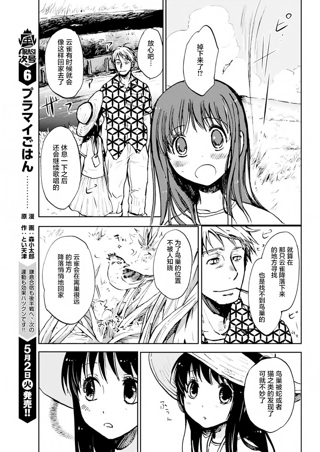 《海老川町的妖怪咖啡》漫画最新章节第10话免费下拉式在线观看章节第【5】张图片