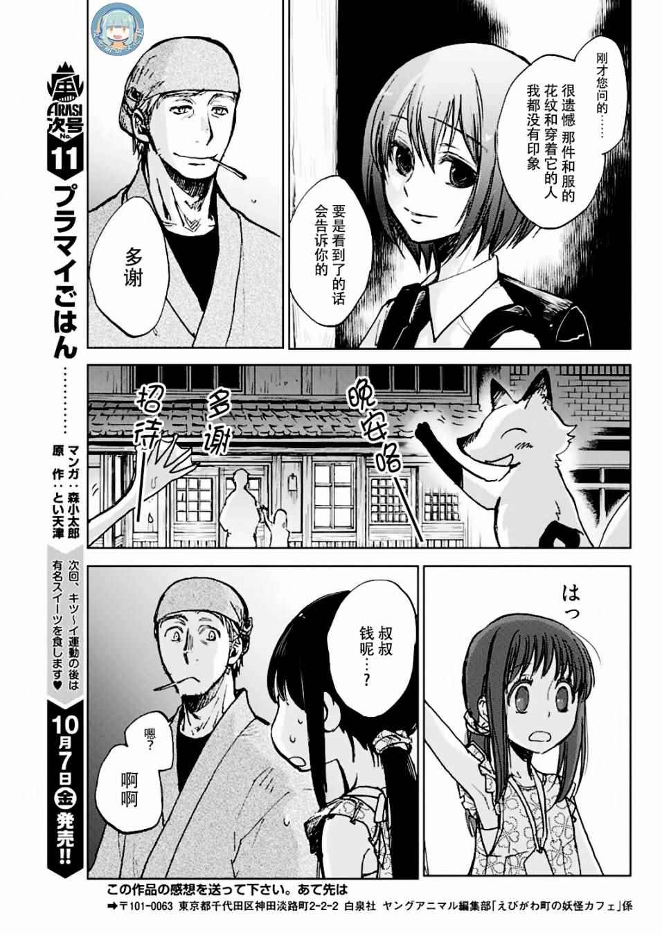 《海老川町的妖怪咖啡》漫画最新章节第3话免费下拉式在线观看章节第【24】张图片