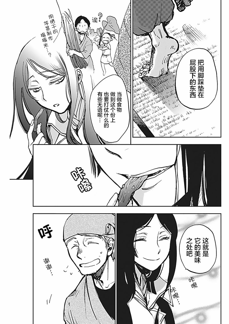 《海老川町的妖怪咖啡》漫画最新章节第17话免费下拉式在线观看章节第【19】张图片