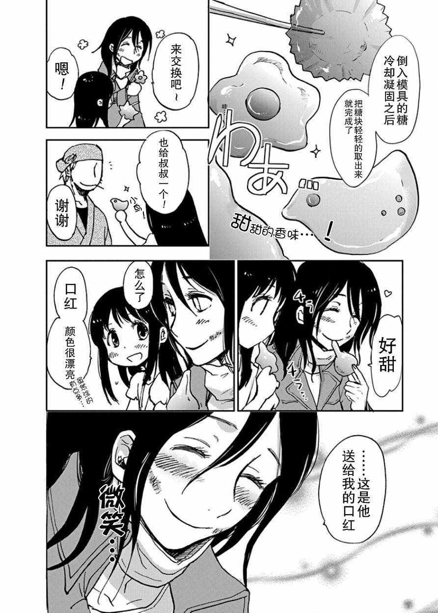 《海老川町的妖怪咖啡》漫画最新章节第20话免费下拉式在线观看章节第【18】张图片