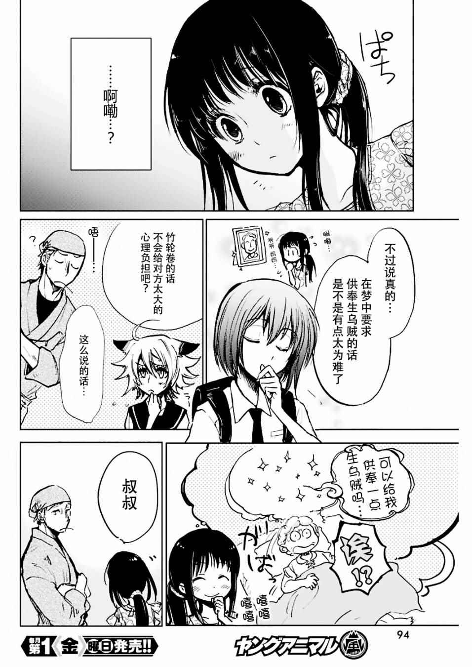 《海老川町的妖怪咖啡》漫画最新章节第3话免费下拉式在线观看章节第【21】张图片