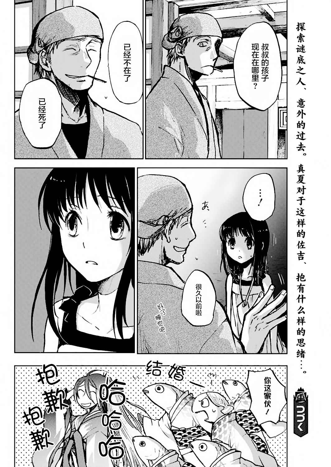 《海老川町的妖怪咖啡》漫画最新章节第5话免费下拉式在线观看章节第【24】张图片