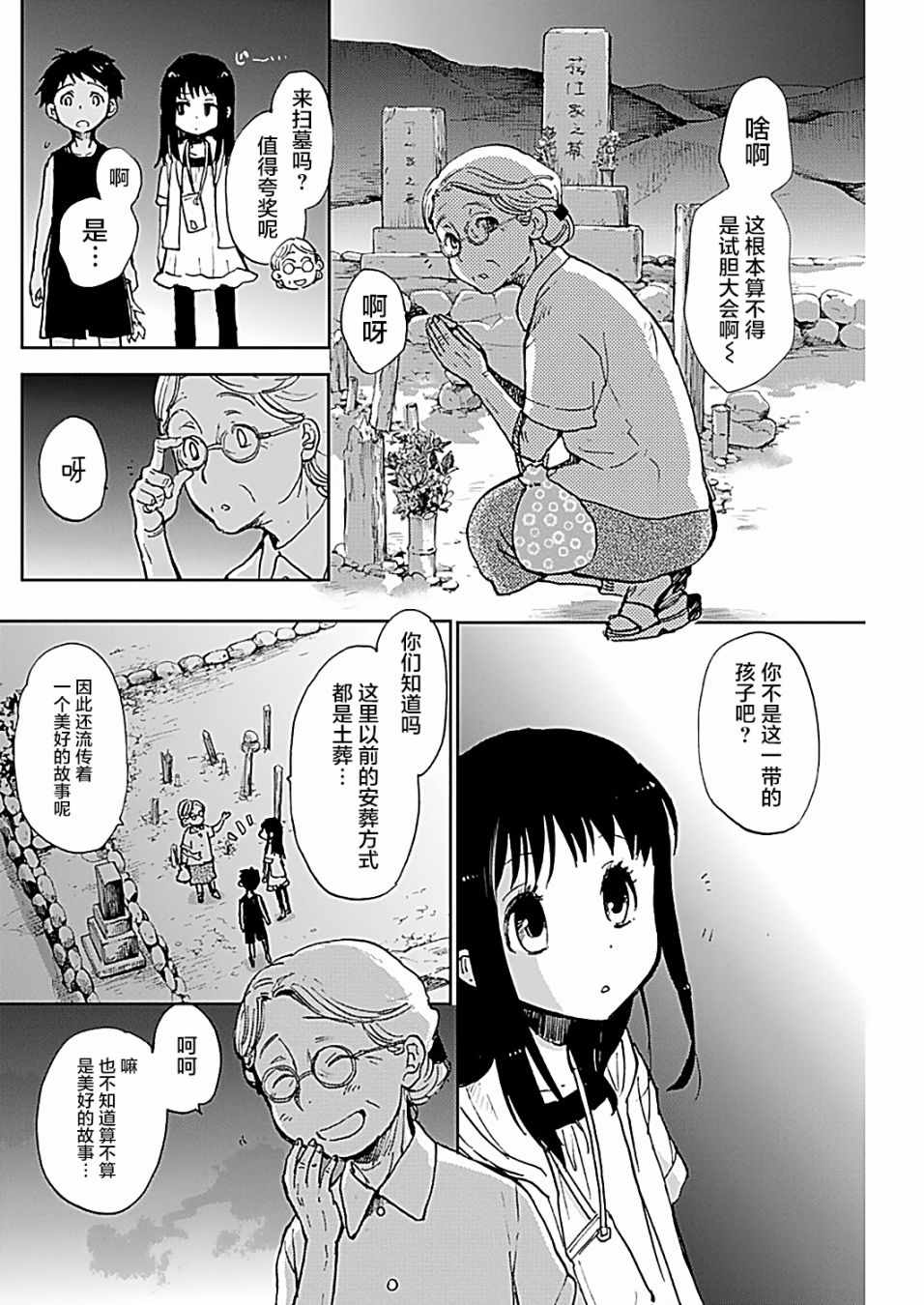 《海老川町的妖怪咖啡》漫画最新章节第16话免费下拉式在线观看章节第【10】张图片