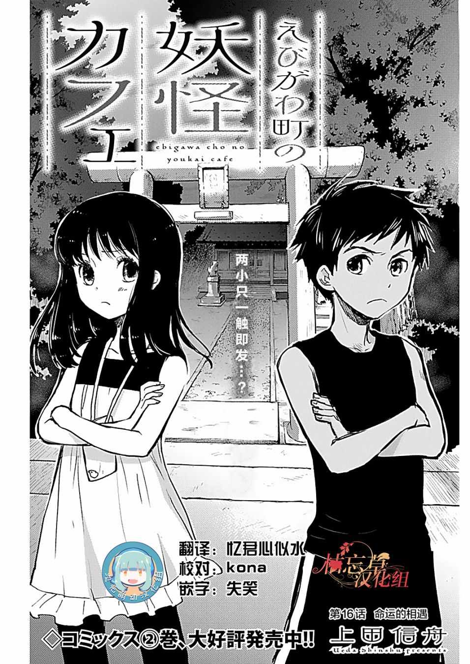 《海老川町的妖怪咖啡》漫画最新章节第16话免费下拉式在线观看章节第【1】张图片