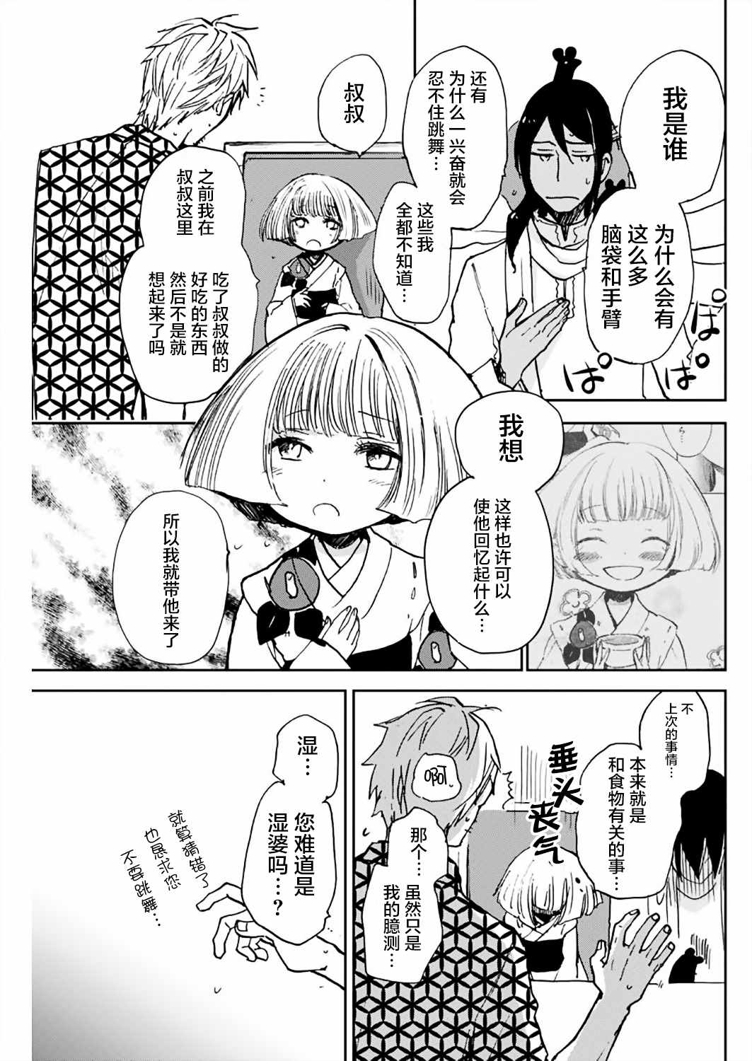 《海老川町的妖怪咖啡》漫画最新章节第13话免费下拉式在线观看章节第【9】张图片