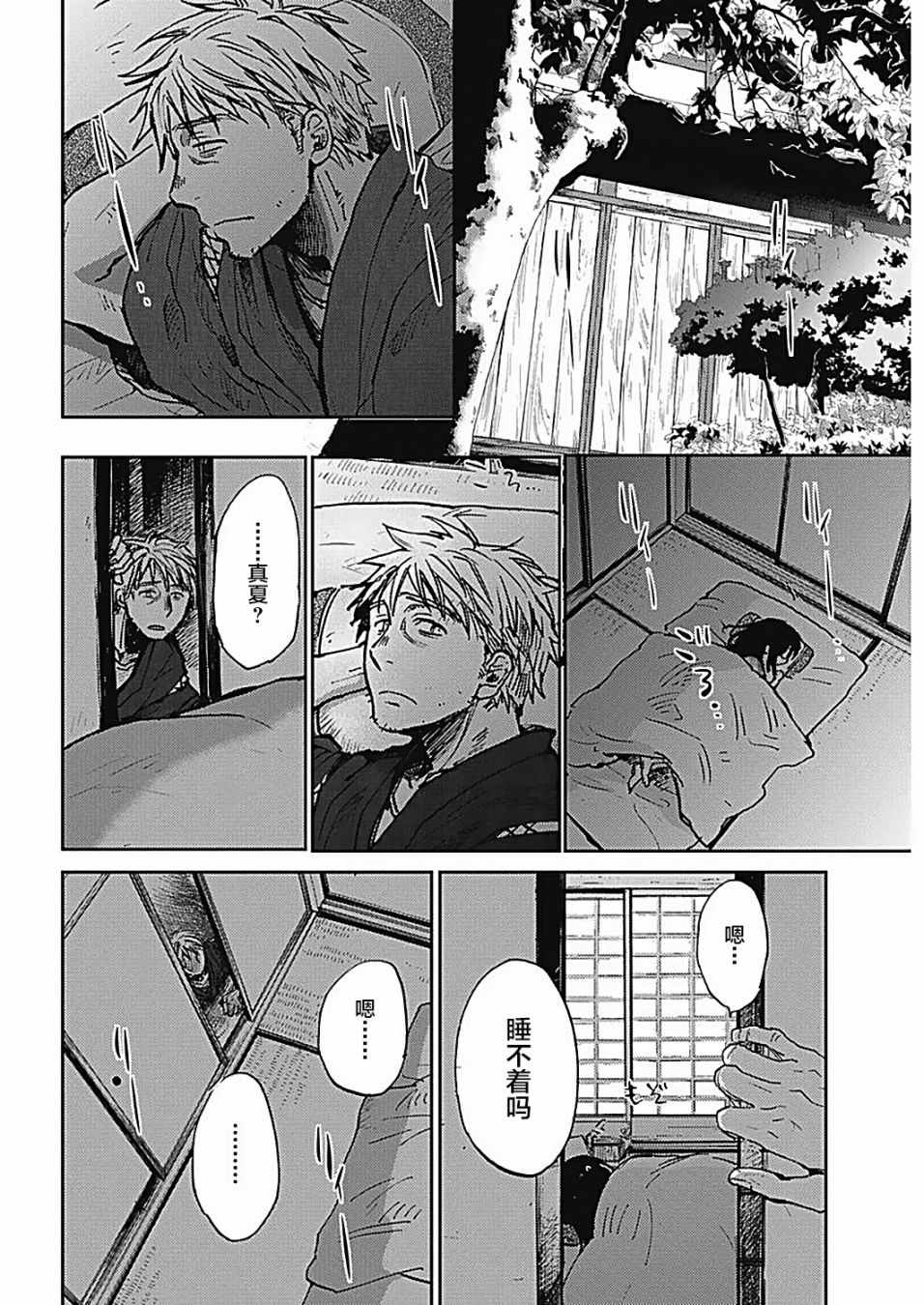 《海老川町的妖怪咖啡》漫画最新章节第19话免费下拉式在线观看章节第【16】张图片