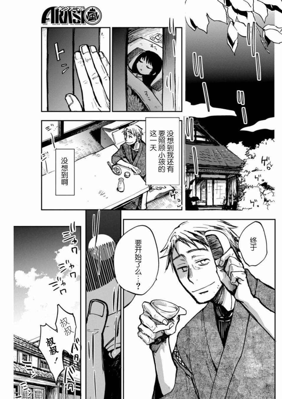 《海老川町的妖怪咖啡》漫画最新章节第1话免费下拉式在线观看章节第【35】张图片