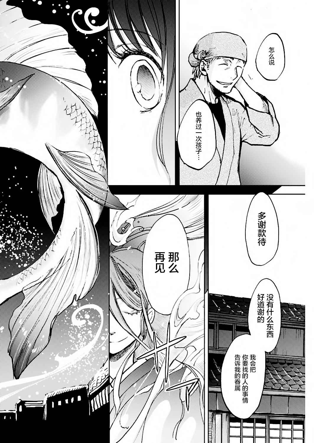 《海老川町的妖怪咖啡》漫画最新章节第5话免费下拉式在线观看章节第【22】张图片