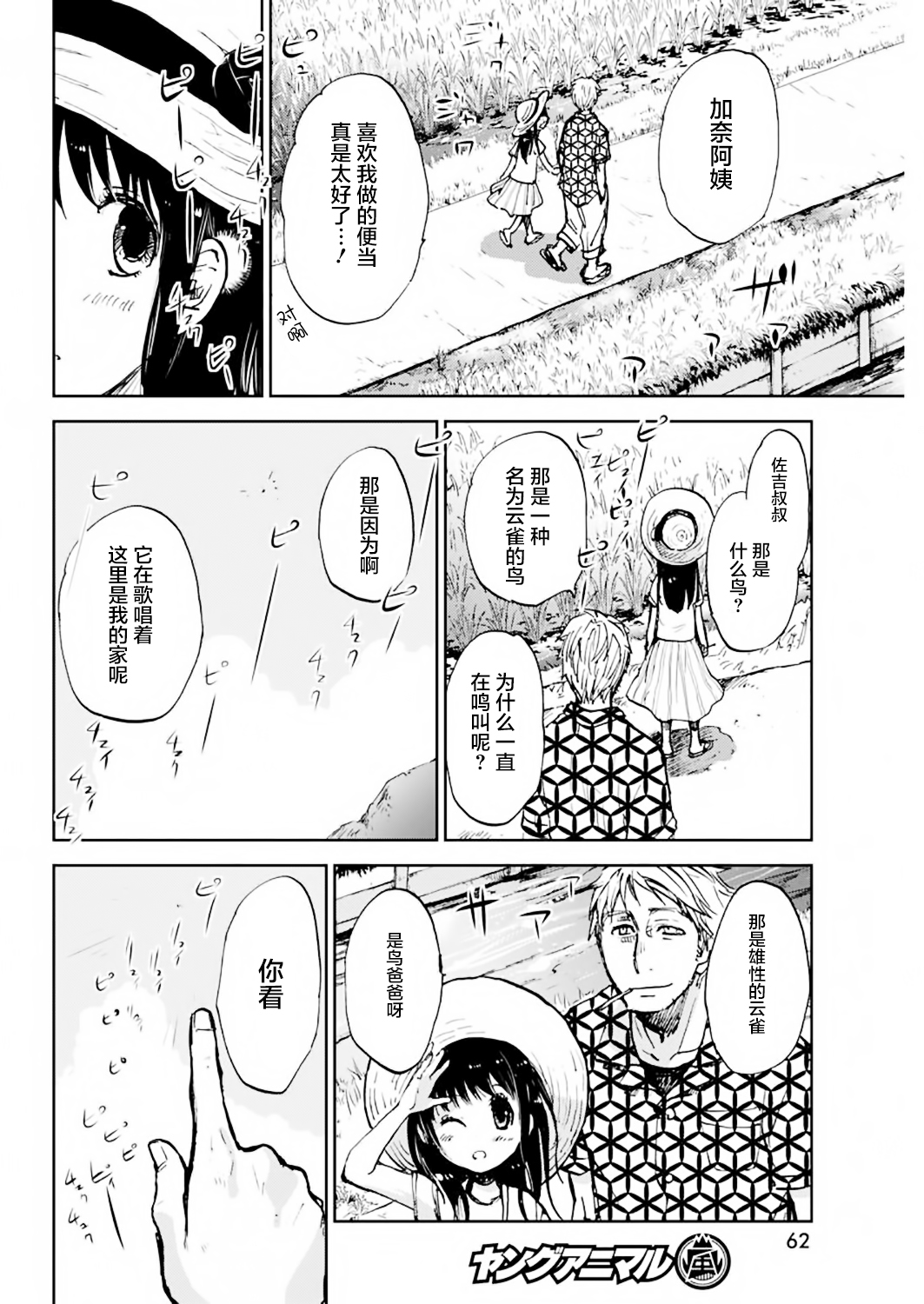 《海老川町的妖怪咖啡》漫画最新章节第10话免费下拉式在线观看章节第【4】张图片