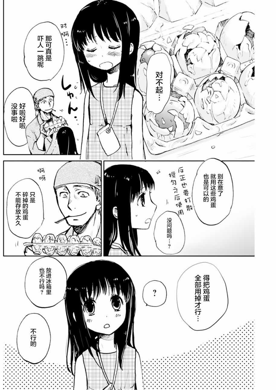 《海老川町的妖怪咖啡》漫画最新章节第11话免费下拉式在线观看章节第【10】张图片