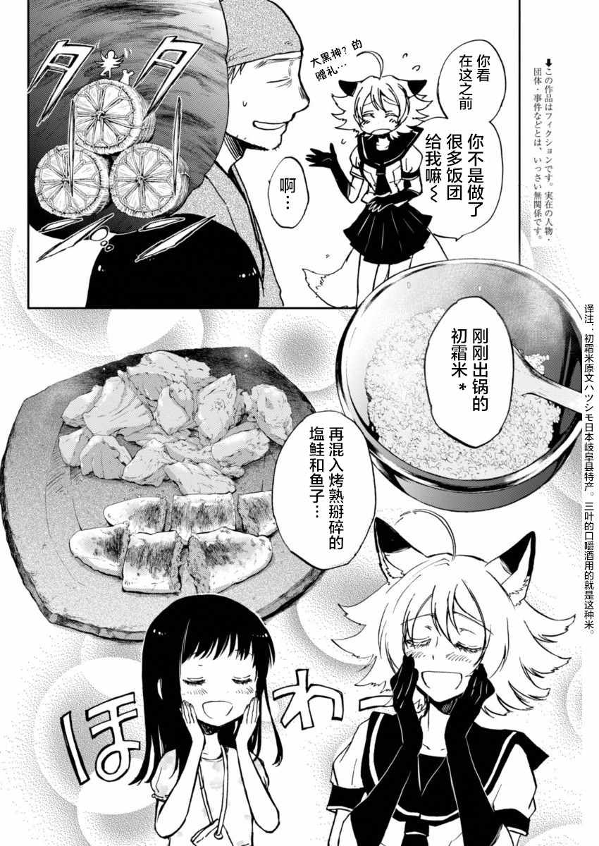 《海老川町的妖怪咖啡》漫画最新章节第14话免费下拉式在线观看章节第【3】张图片