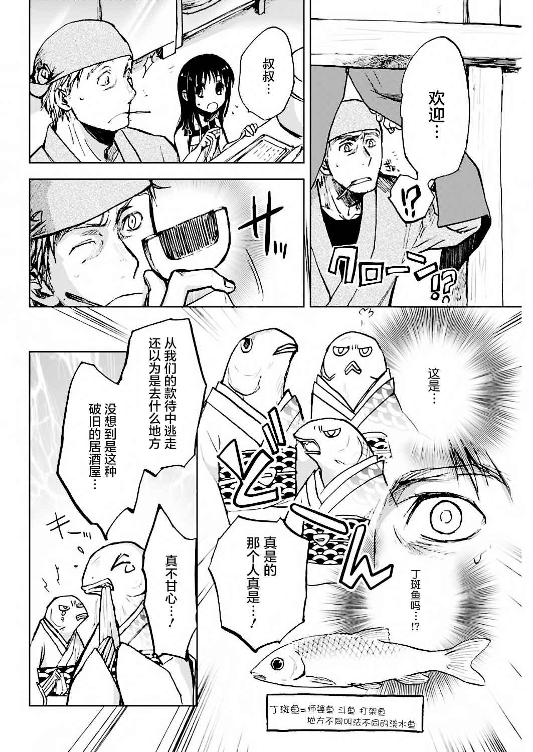 《海老川町的妖怪咖啡》漫画最新章节第5话免费下拉式在线观看章节第【10】张图片