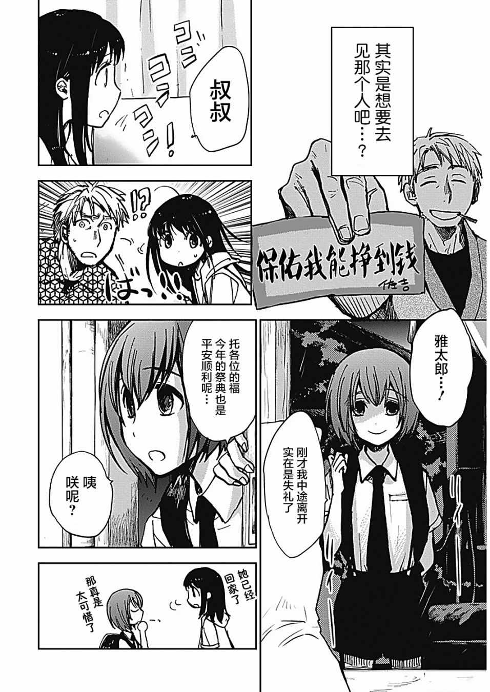 《海老川町的妖怪咖啡》漫画最新章节第19话免费下拉式在线观看章节第【8】张图片