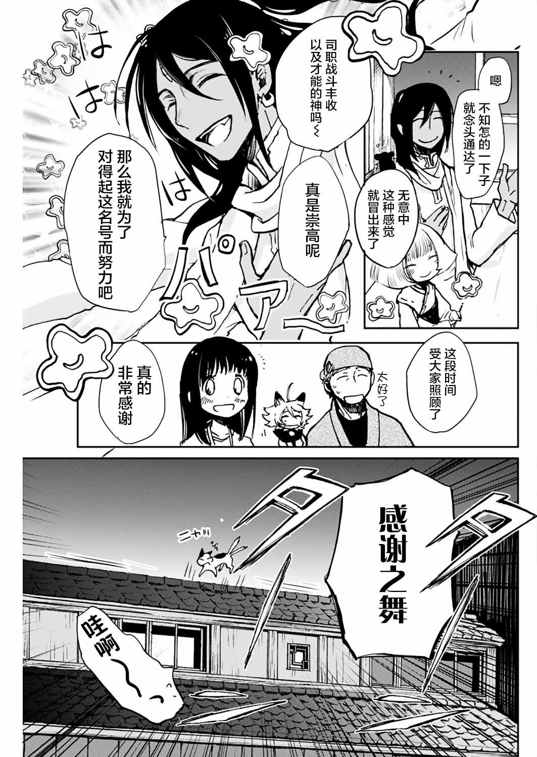 《海老川町的妖怪咖啡》漫画最新章节第13话免费下拉式在线观看章节第【19】张图片