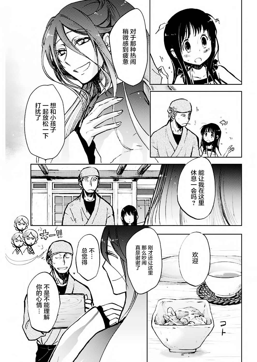 《海老川町的妖怪咖啡》漫画最新章节第5话免费下拉式在线观看章节第【15】张图片