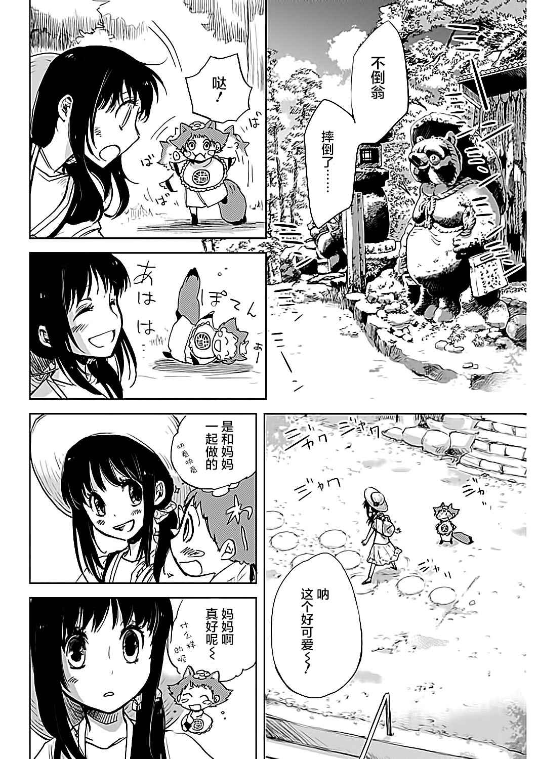 《海老川町的妖怪咖啡》漫画最新章节第4话免费下拉式在线观看章节第【18】张图片