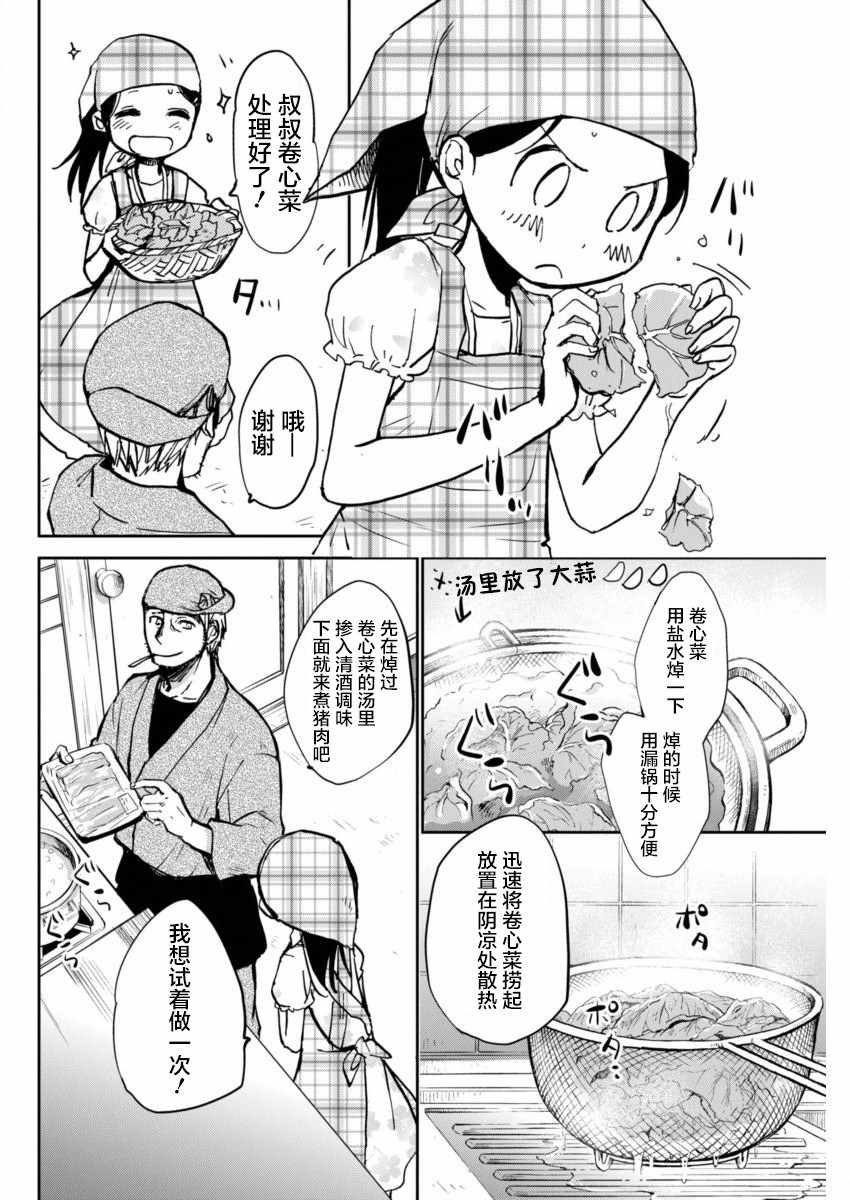 《海老川町的妖怪咖啡》漫画最新章节第14话免费下拉式在线观看章节第【13】张图片