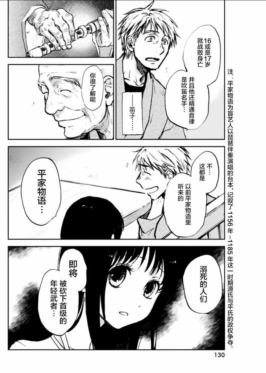 《海老川町的妖怪咖啡》漫画最新章节第12话免费下拉式在线观看章节第【22】张图片